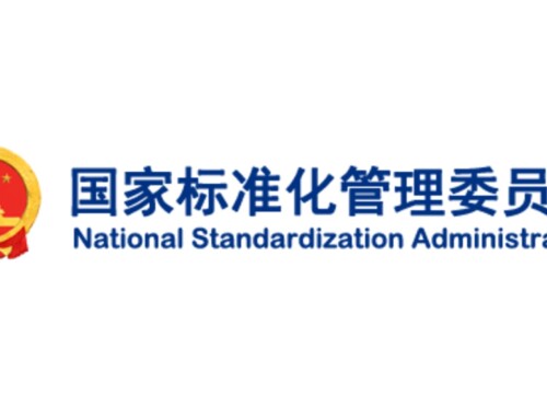 SAC Approves 18 Mandatory National Standards Projects – Including ICV Safety Rules